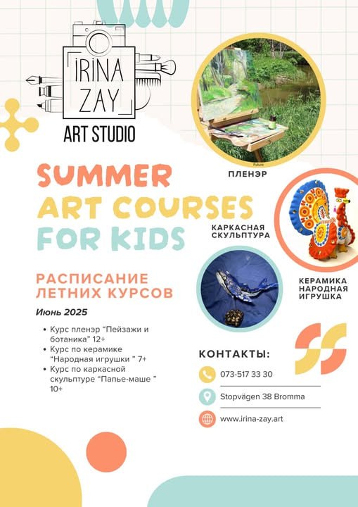 Summer Art Courses 2025